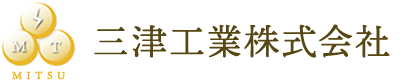 三津工業株式会社